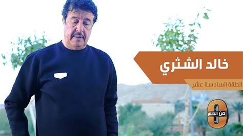 خالد بن صالح الشثري ретвитнул(а) قناة السعودية. ‫خالد الشثري: والدتي كانت جنتي في الدنيا .. وهرمت بعد ...