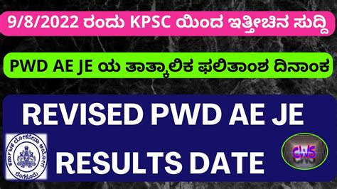 New Results Date For Pwd Ae Je Exam 2020 982022 ರಂದು Kpsc ಯಿಂದ