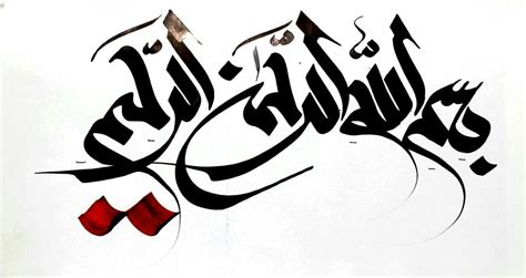 I make this video very hardly.i made this video specially. Calligraphy by Arif Khan | Bismillah calligraphy ...