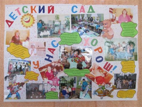 Стенгазета к юбилею детского сада 3 фото Воспитателям детских садов