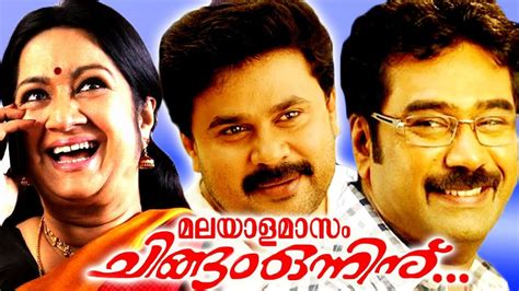 Malayalam Full Movie Malayalamasam Chingam Onninu Dileep Prem Kumar Malayalam Comedy Movie