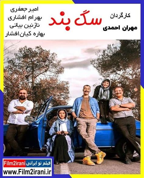 رمانتیک ، کمدی 79% رضایت 3.0. دانلود فیلم سگ بند با لینک مستقیم رایگان کیفیت عالی کامل ...