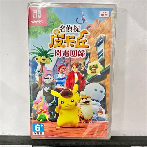 現貨 Ns Switch 名偵探皮卡丘 閃電回歸 中文版 偵探皮卡丘 皮卡丘 解謎 電玩遊戲相關 電玩、電腦遊戲軟體 Nintendo