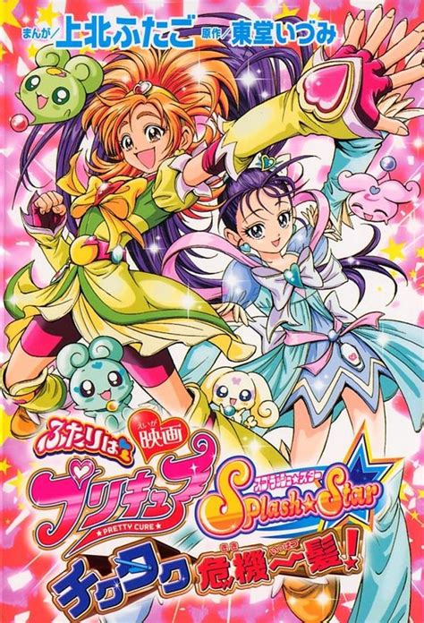 Pretty Cure Splash Star Trakt