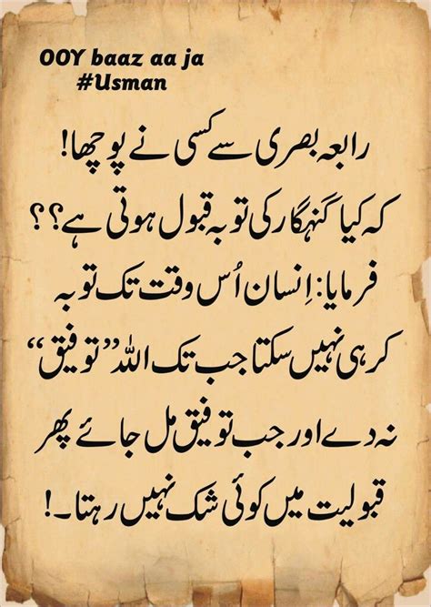 Quotes On Allah In Urdu