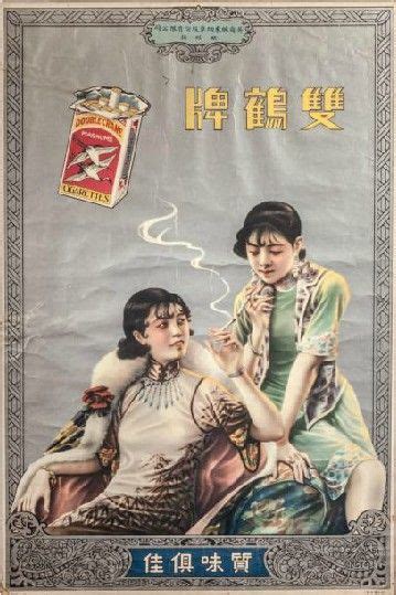 Chinese Advertising Poster Chinese Propaganda Posters Chinese Posters Shanghai Girls
