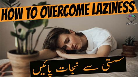 7 Ways To Cure Laziness How To Overcome Laziness Stop