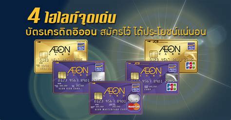 The aib platinum visa card is designed to provide a high level of flexibility, service and. 4 ไฮไลท์จุดเด่น บัตรเครดิตอิออน AEON สมัครไว้ได้ประโยชน์ ...