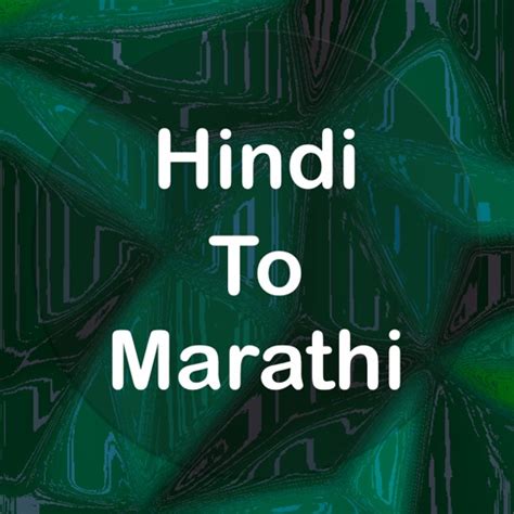 Hindi To Marathi Translator By Girish Chovatiya