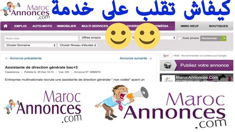 كيفاش تقلب على خدمة في موقع بكل سهولة Maroc Annonce Youtube