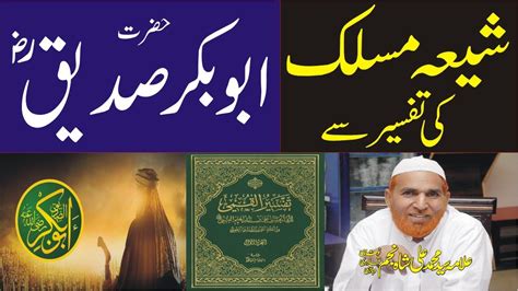 Hazrat Abu Bakar Saddique R A Ki Shan By Najam Shah Official 05 06 2020