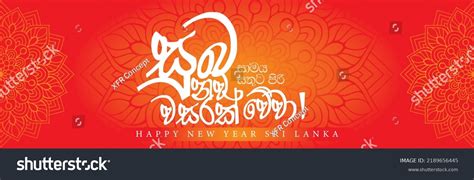 Happy New Year Wish Sinhala New Stock Vector Royalty Free 2189656445