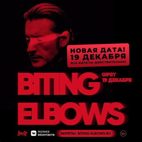 Biting Elbows ВКонтакте