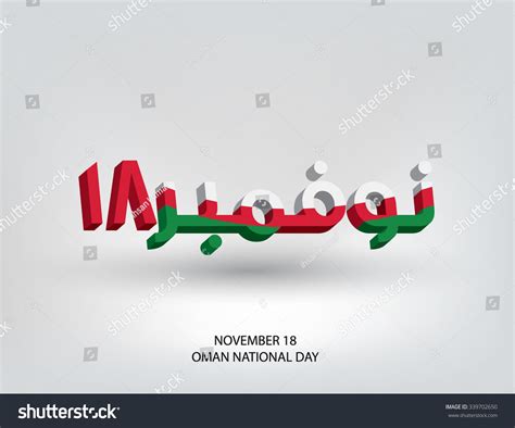 Arabic 3d Text November 18 National Day Of Oman Stock Vector