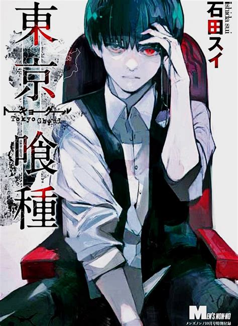 Re are both works by sui ishida which were published in shueisha's weekly young jump on august and. Chapter 1: Remake | Tokyo Ghoul Wiki | Fandom