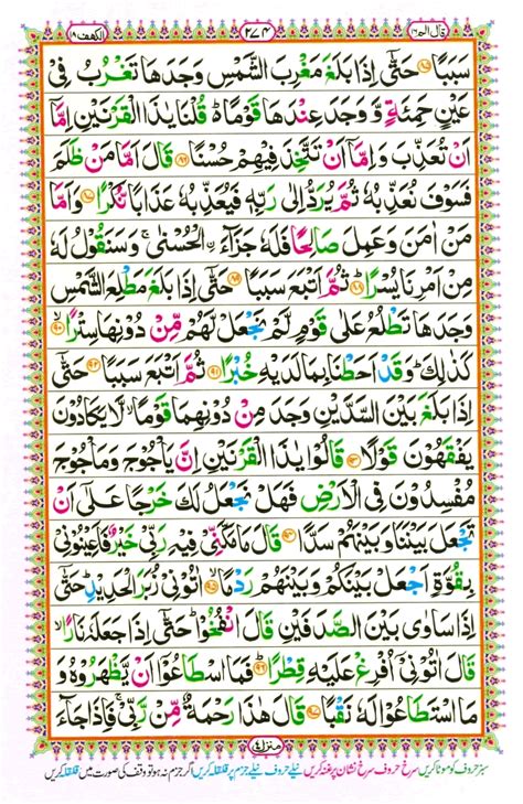 Surah Al Kahf E Online Quran