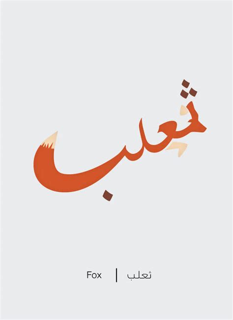 تعريب الأحرف اللاتنية transliteration (غير فعال). Illustrated Arabic Words By Mahmoud Tammam Show Their ...