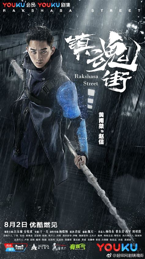 Rakshasa Street (2017) | DramaPanda