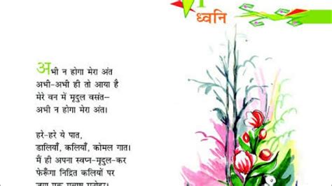 Dhvani Class 8 Dhwani Poem Class 8 Class 8 Hindi Poem 1 Class 8