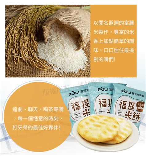 【富里農會】福猩米餅 海鹽風味 150g 10入 1包 Pchome 24h購物