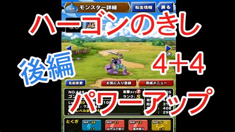 その他アイコン more menu icon をタップすると、モバイル ウェブサイトで 設定 にアクセスしたり、ヘルプを表示したり、フィードバックを送信したりできます。 ｟のんびりDQMSL実況｠ハーゴンのきし 4＋4パワーアップ 後編 ...