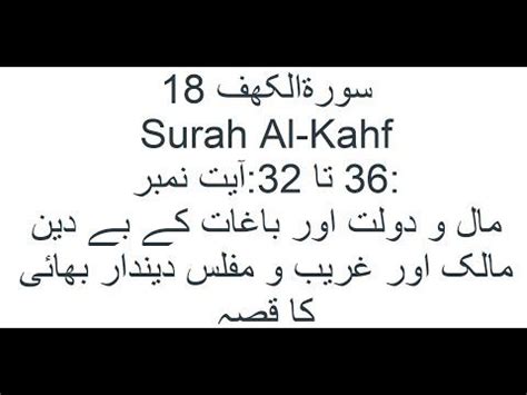 Surah al kahfi ayat 18 mp3 & mp4. 18 Surah Al Kahfi ayat 32-36 - YouTube | Quran urdu, Surah ...