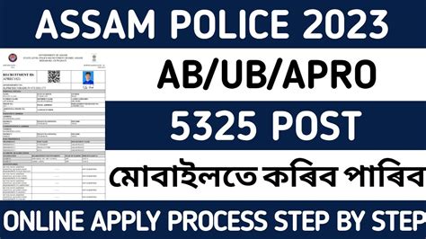 Assam Police Online Apply Link Activated Online Registration Process