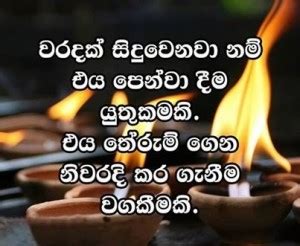 Beautiful sinhala nisadas for life. Sinhala Birthday Quotes. QuotesGram