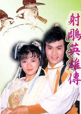 The second edition was released in december 1975 and and the third edition was published in june 2002. The Legend of the Condor Heroes (1988 TV series) - Wikipedia