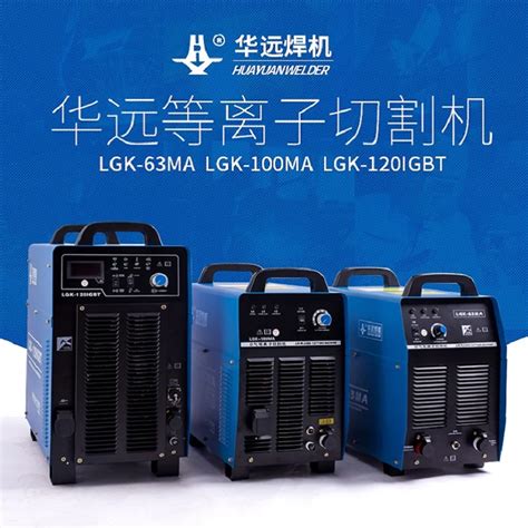 HUAYUAN LGK 63 100 120 160IGBT Inverter Air Plasma Cutting Power Source