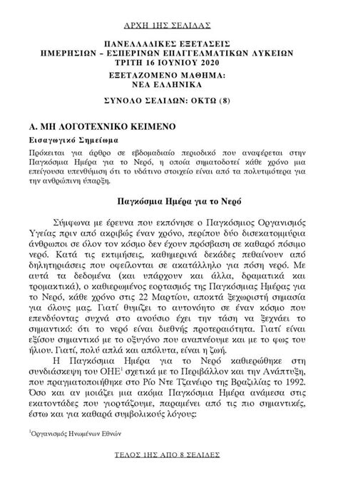 Αυτό είναι το θέμα στην έκθεση. Πανελλήνιες 2020 ΕΠΑΛ - Νέα Ελληνικά: Θέματα και ...