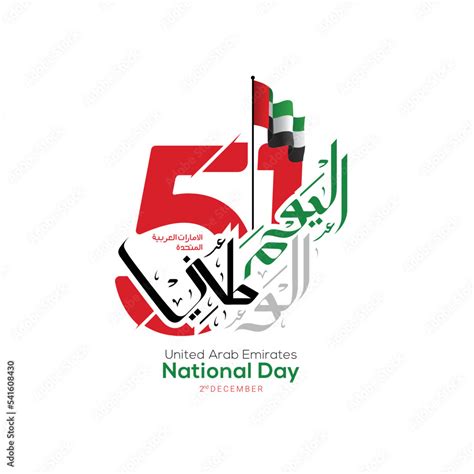 Uae National Day Celebration With Flag In Arabic Translation United