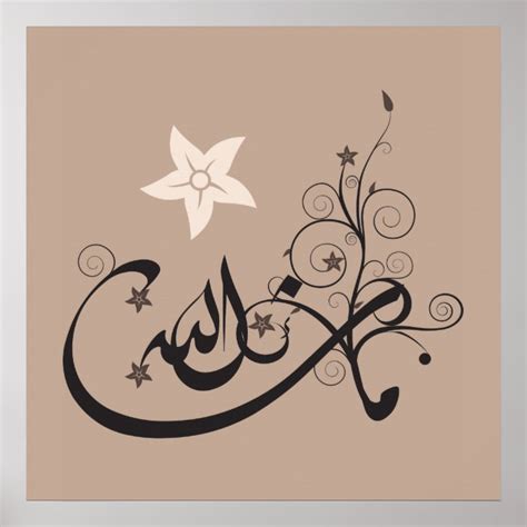 Mashallah Islamic Arabic Calligraphy Poster Print