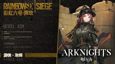 Arknights X Rainbow Six Siege Ranger Ash Skin アークナイツ明日方舟명일방주 Youtube