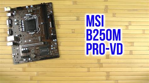 Распаковка Msi B250m Pro Vd Youtube