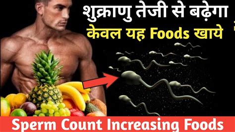 zero sperm count how to increase what foods produce sperm fast sperm increase foods in hindi
