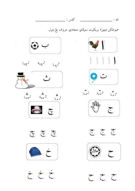 Lembaran Kerja Sambung Titik Huruf Jawi E In Arabic Alphabet