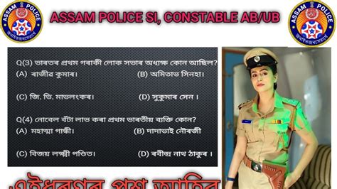Assam Police Si Constable Ab Ub Most Important Questions Discuss