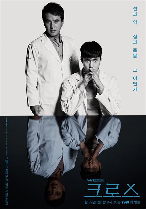 Gu fang bu zi shang; Cross (Korean Drama) - AsianWiki