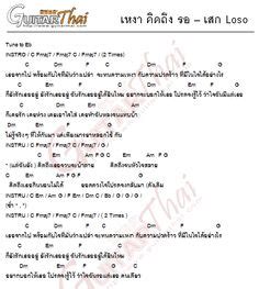 คอร์ดเพลง รางวัลปลอบใจ ของ labanoon สำหรับประกอบการเล่นกีตาร์. คอร์ดเพลง ฝนตกไหม - Three Man Down | คอร์ดง่าย เนื้อเพลง ...