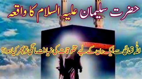 Hazrat Suleman Ka Waqia Hazrat Suleman Islamic Stories Youtube