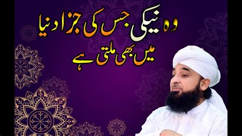Neki Ka Dunya Me Ajar New Clip By Muhammad Raza Saqib Mustafai Youtube