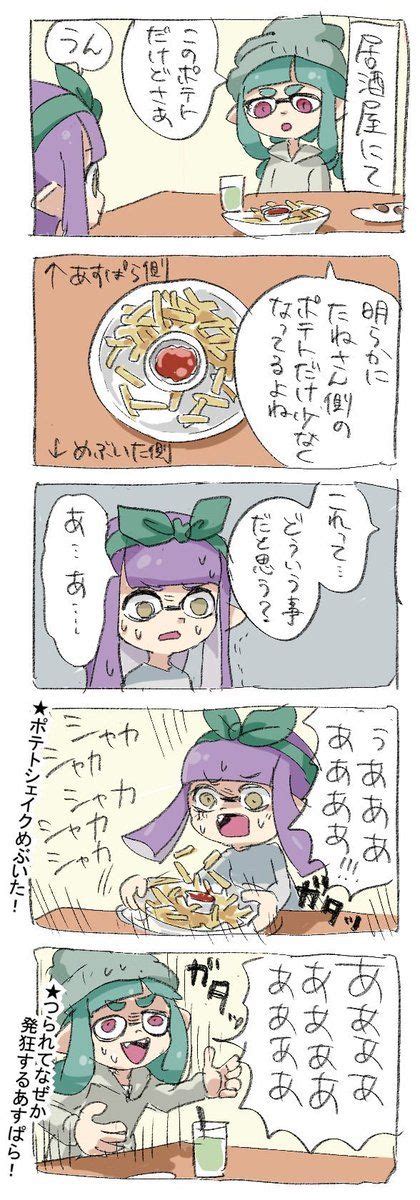 Tweet Di めぶいた Mebuita Twitter Con Contenuti スプラトゥーン かわいい 面白い