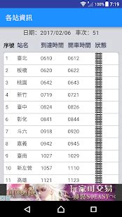 滿廣告的第三方 app 來訂車票，現在只需要藉由新款台鐵e 訂通 就能快速線上訂票到搭乘台鐵，節省取票不少時間。 台鐵動態時刻表,火車時刻表,票價/誤點查詢,列車動態查詢,各站最近列車查詢,轉乘資訊查詢 - Apps on Google Play