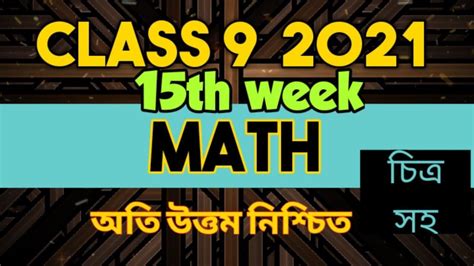 Class 9 Math Assignment 2021 15th Weekassignment Class 9 Math 15th Week ৯ম শ্রেনির গণিত ২০২১