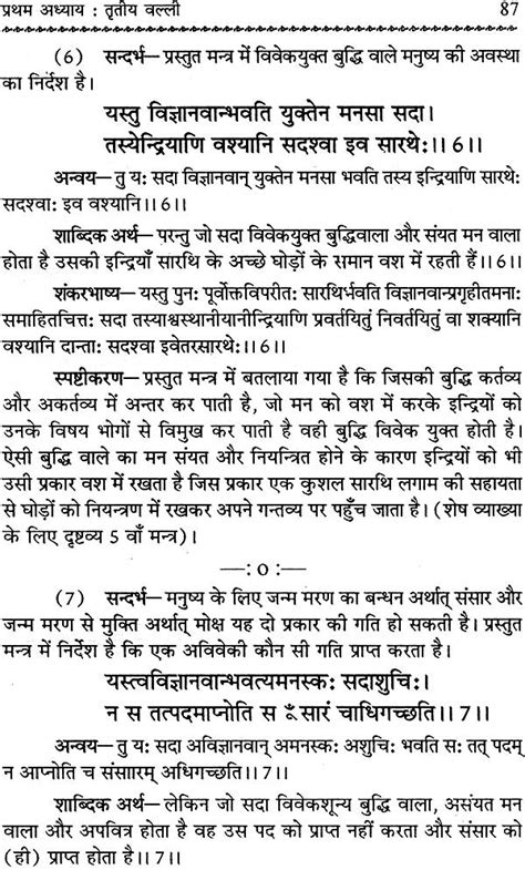 कठोपनिषद Katha Upanishad With Shankar Bhashya And Simple Explanation