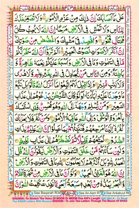 Surah Luqman E Online Quran