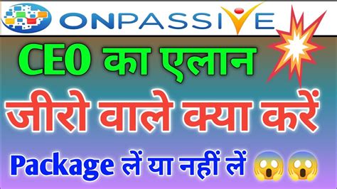 CEO क एलन जर वल कय कर Onpassive New Update Onpassive