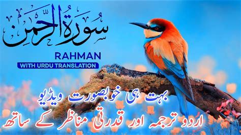 Surah Rahman Urdu Tarjuma Ke Sath Surah Rehman With Urdu Translation