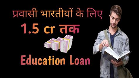 Education Loan For Overseas Citizens Pravasi Shiksha Loan Nri